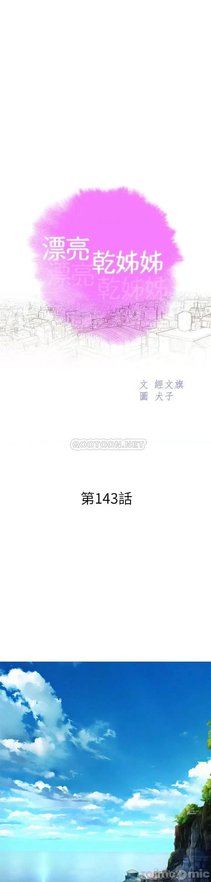 漂亮干姊姊 漂亮干姊姊_第143话_-_友美的参战宣言 第4页