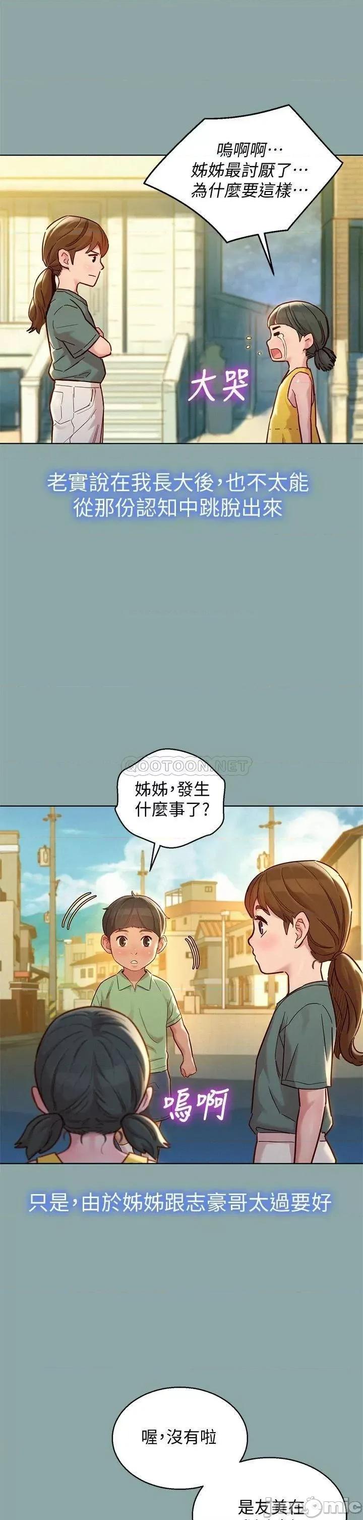 漂亮干姊姊 漂亮干姊姊_第143话_-_友美的参战宣言 第16页