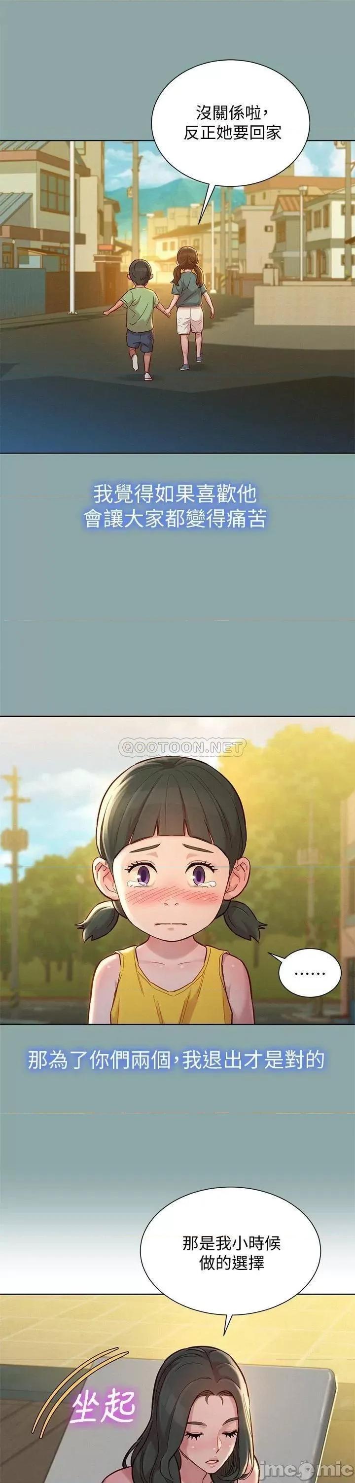漂亮干姊姊 漂亮干姊姊_第143话_-_友美的参战宣言 第19页