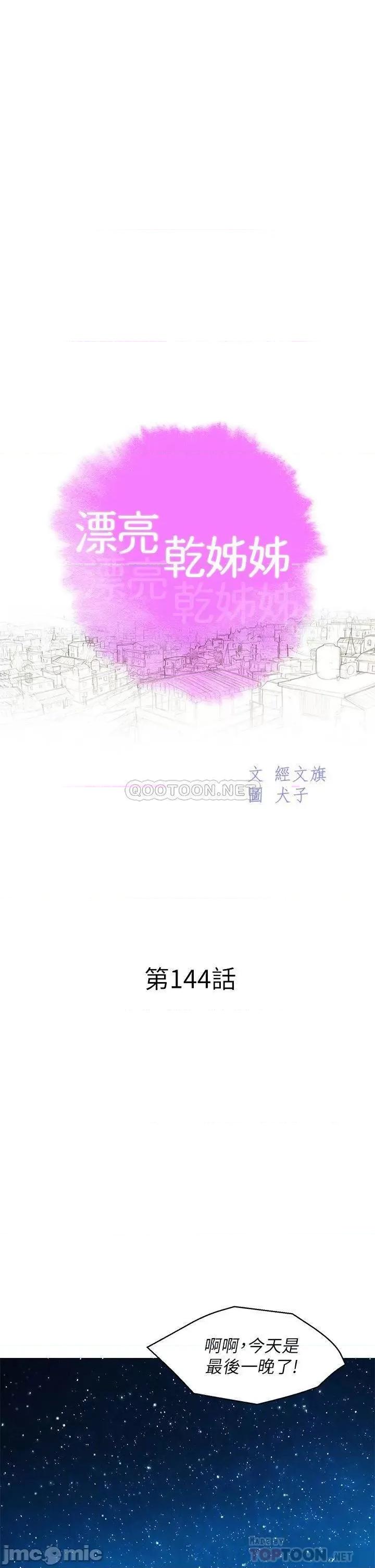 漂亮干姊姊 漂亮干姊姊_第144话_-_你还没跟姊姊交往吧 第4页