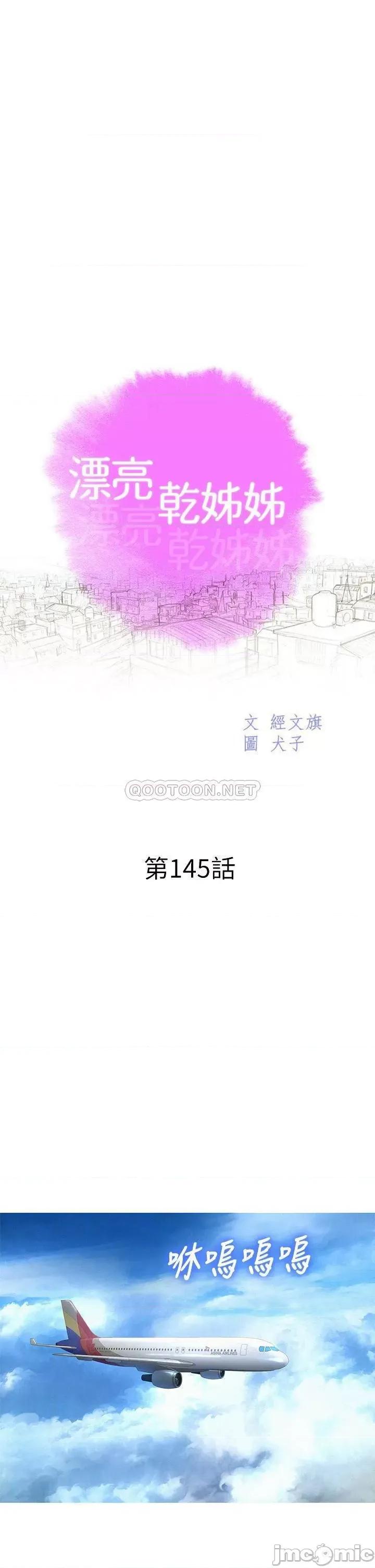 漂亮干姊姊 漂亮干姊姊_第145话_-_直接做没关係 第4页