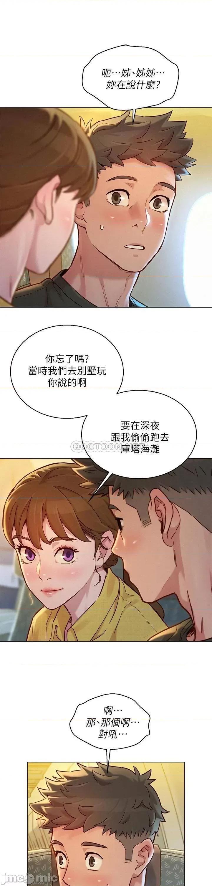 漂亮干姊姊 漂亮干姊姊_第145话_-_直接做没关係 第5页
