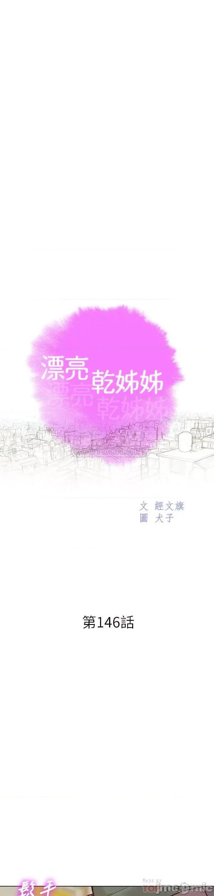 漂亮干姊姊 漂亮干姐姐 146 第4页
