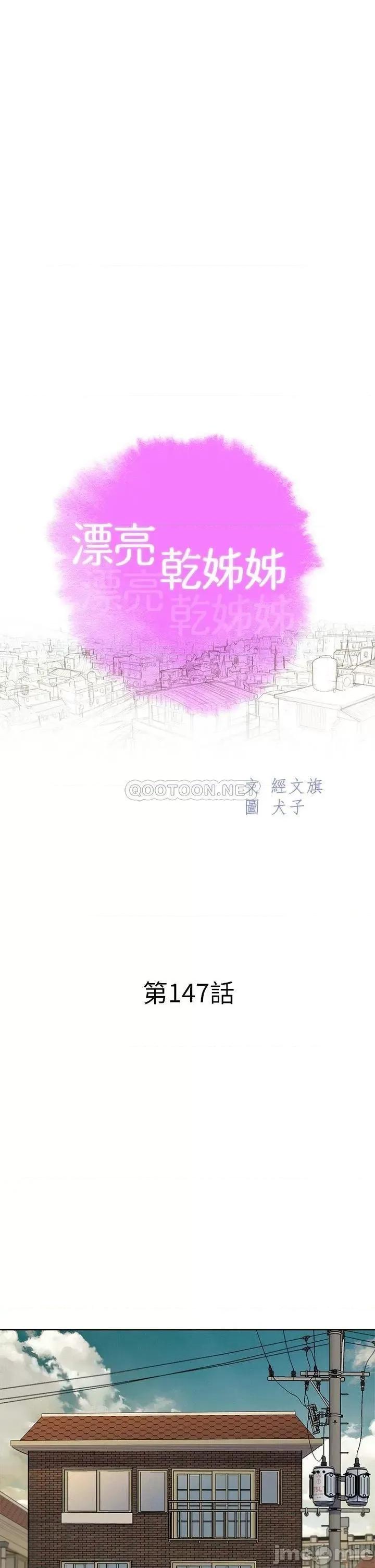 漂亮干姊姊 漂亮干姊姊_第147话_-_志豪…用力地插我 第3页
