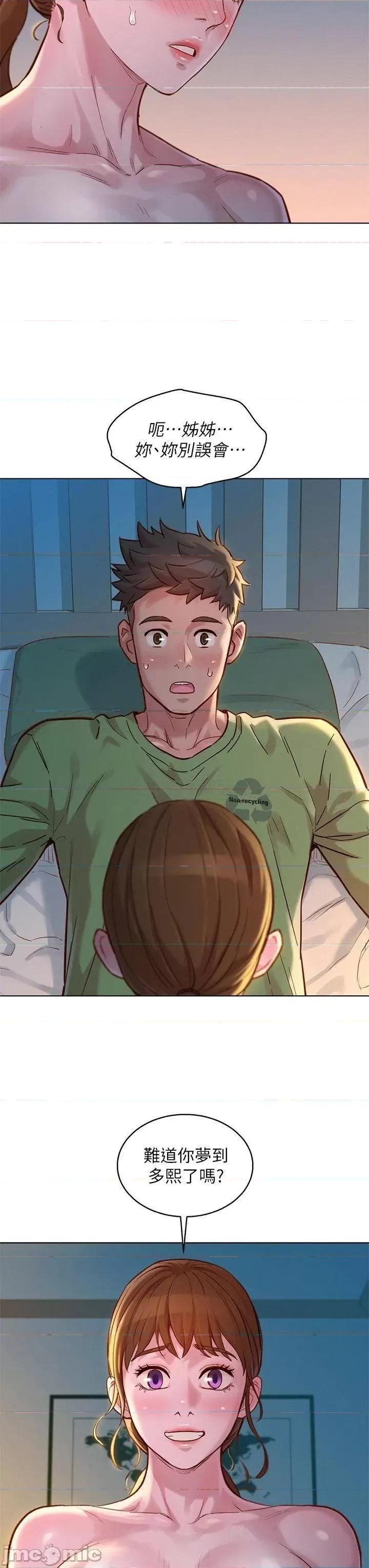 漂亮干姊姊 漂亮干姊姊_第147话_-_志豪…用力地插我 第5页