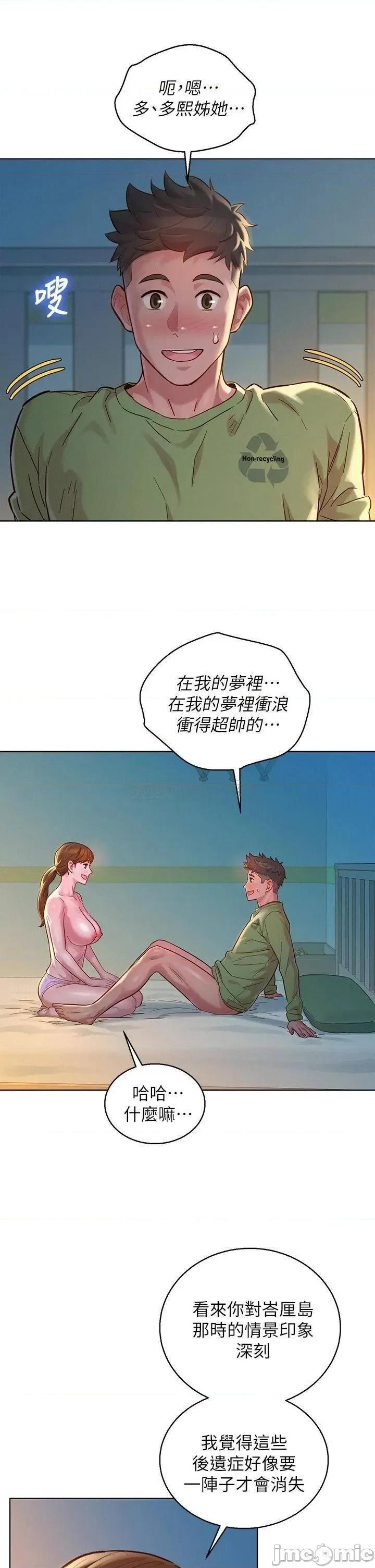 漂亮干姊姊 漂亮干姊姊_第147话_-_志豪…用力地插我 第6页