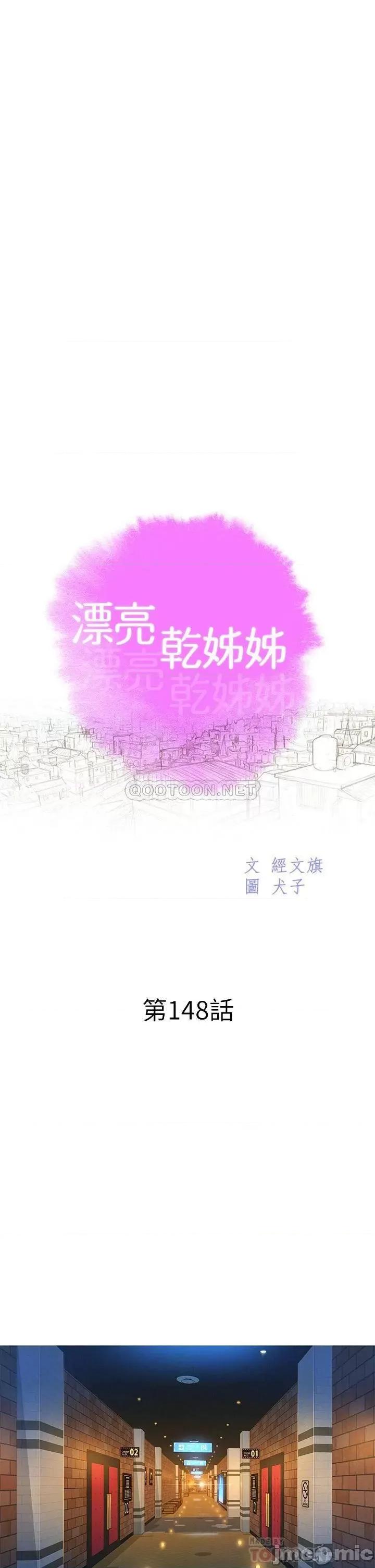 漂亮干姊姊 漂亮干姊姊_第148话_-_放纵这一次就好 第4页