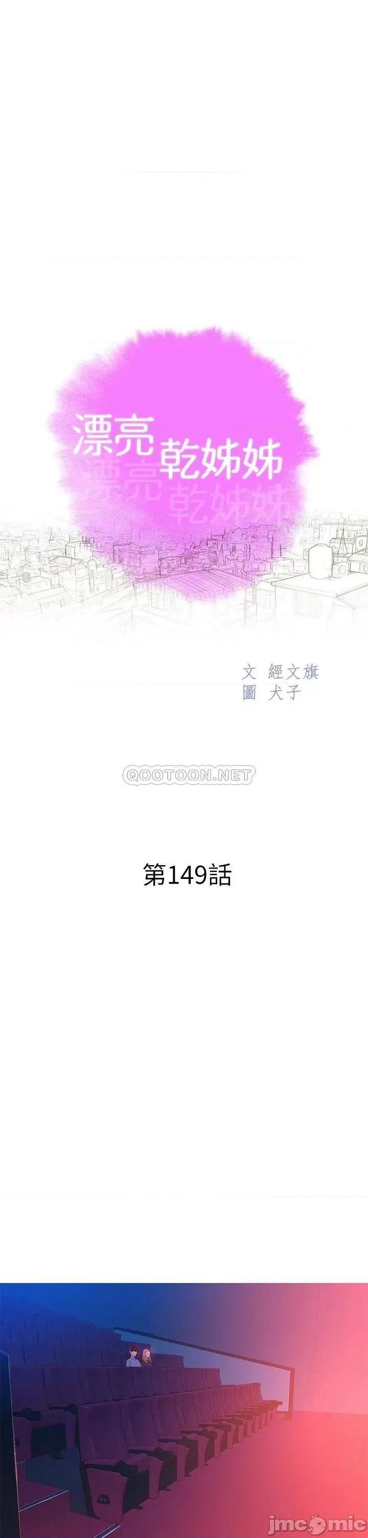 漂亮干姊姊 漂亮干姊姊_第149话_-_在电影院中恣意缠绵 第4页