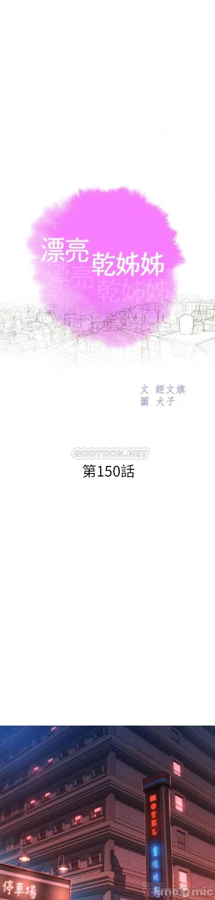 漂亮干姊姊 漂亮干姊姊_第150话_-_把我塞得满满的 第4页