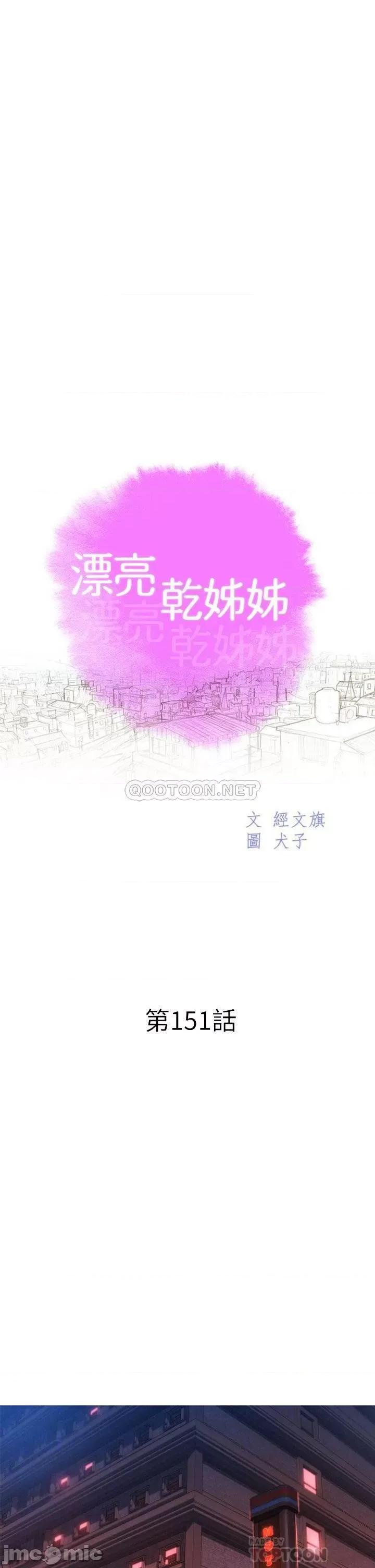 漂亮干姊姊 漂亮干姊姊_第151话_-_最后让我带妳高潮 第4页