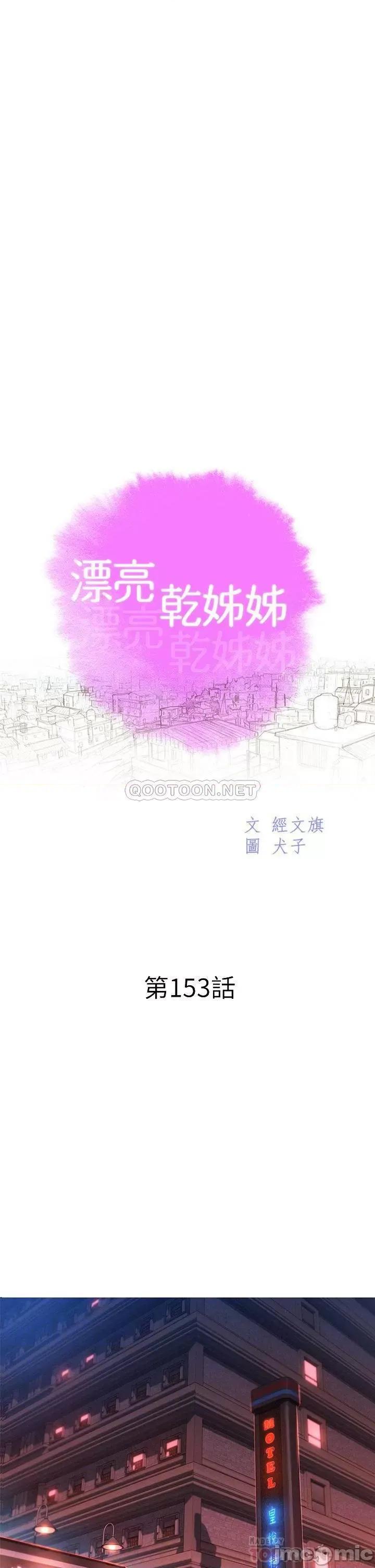 漂亮干姊姊 漂亮干姊姊_第153话_-_与多熙姊用身体诀别 第4页