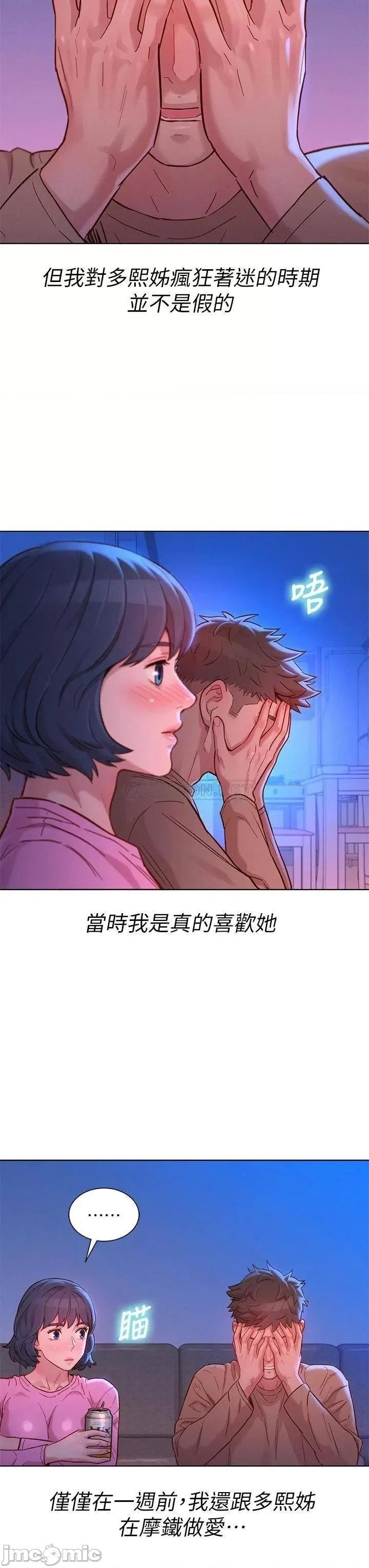 漂亮干姊姊 漂亮干姊姊_第154话_-_发生变化的三角关係 第32页