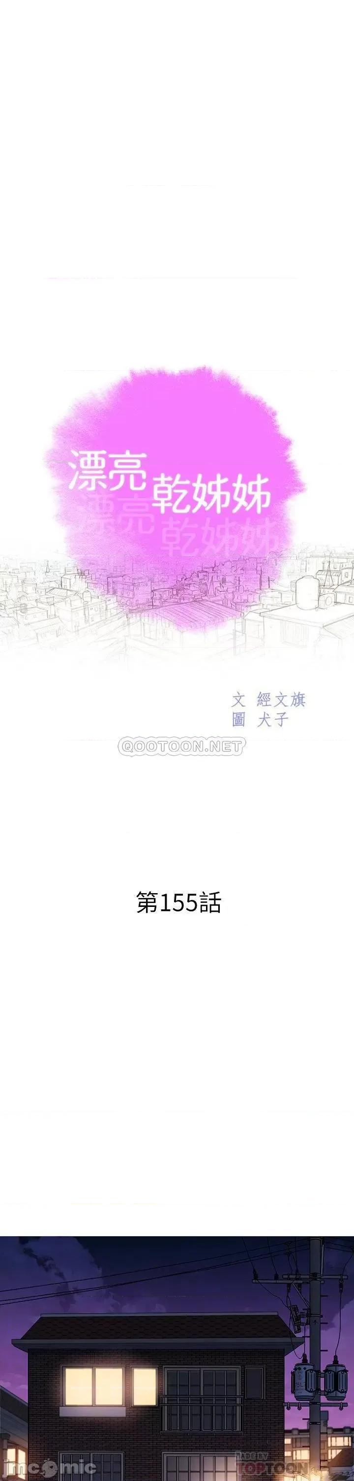 漂亮干姊姊 漂亮干姊姊_第155话_-_你们到底在做什么 第4页