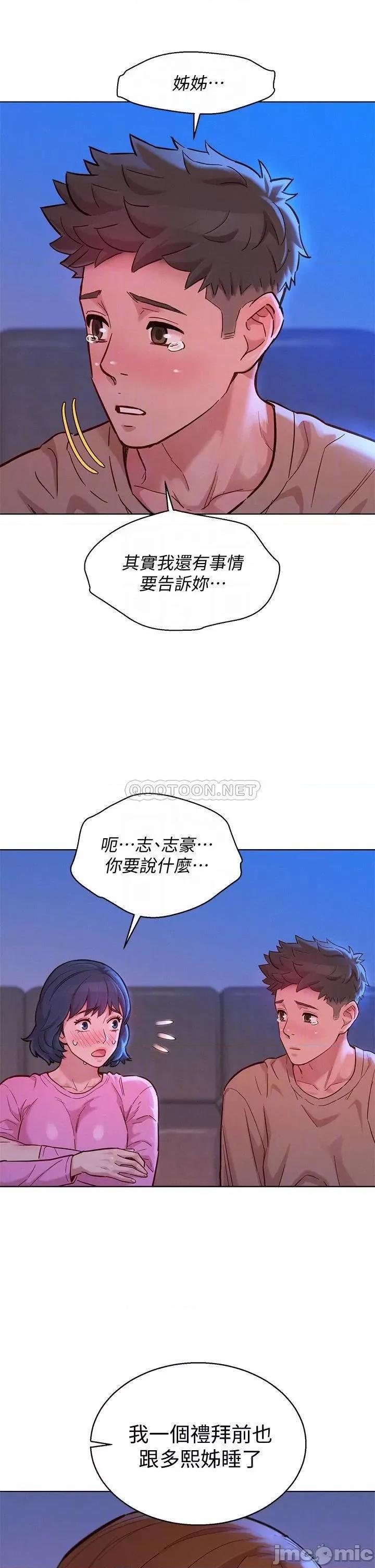 漂亮干姊姊 漂亮干姊姊_第155话_-_你们到底在做什么 第15页