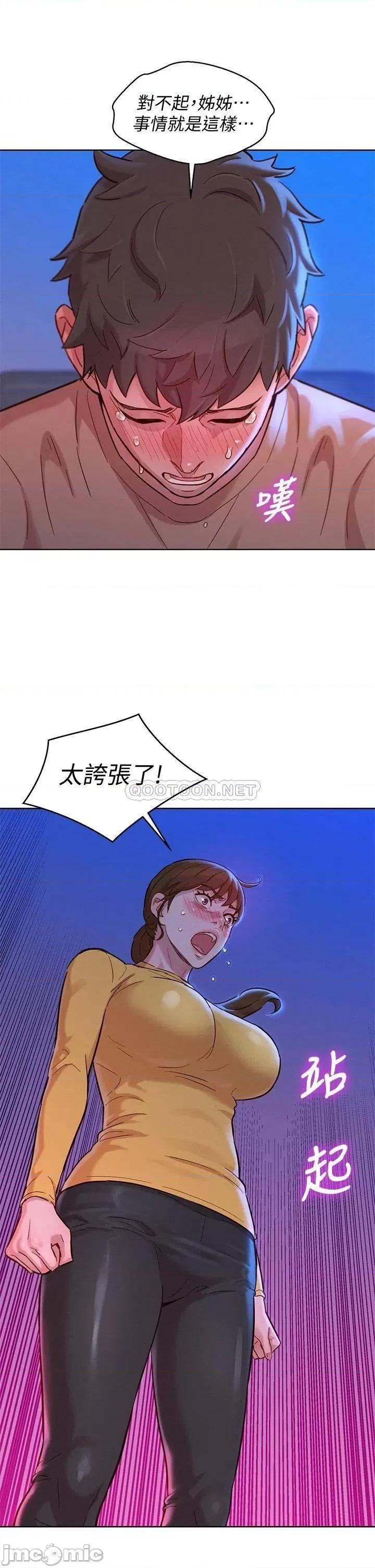漂亮干姊姊 漂亮干姊姊_第155话_-_你们到底在做什么 第19页