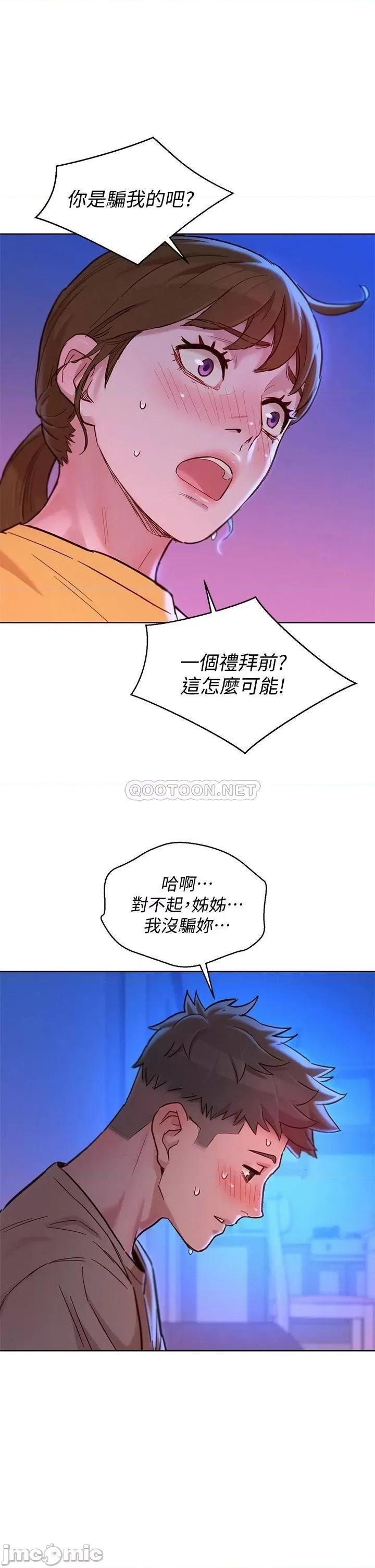 漂亮干姊姊 漂亮干姊姊_第155话_-_你们到底在做什么 第20页