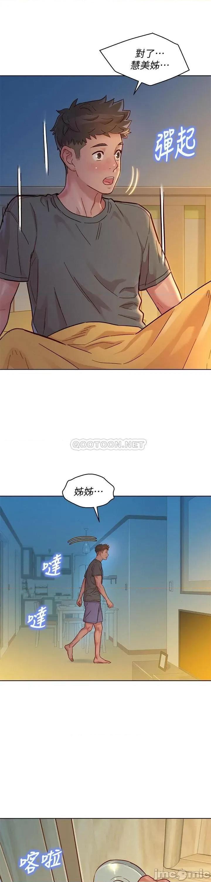 漂亮干姊姊 漂亮干姊姊_第155话_-_你们到底在做什么 第31页