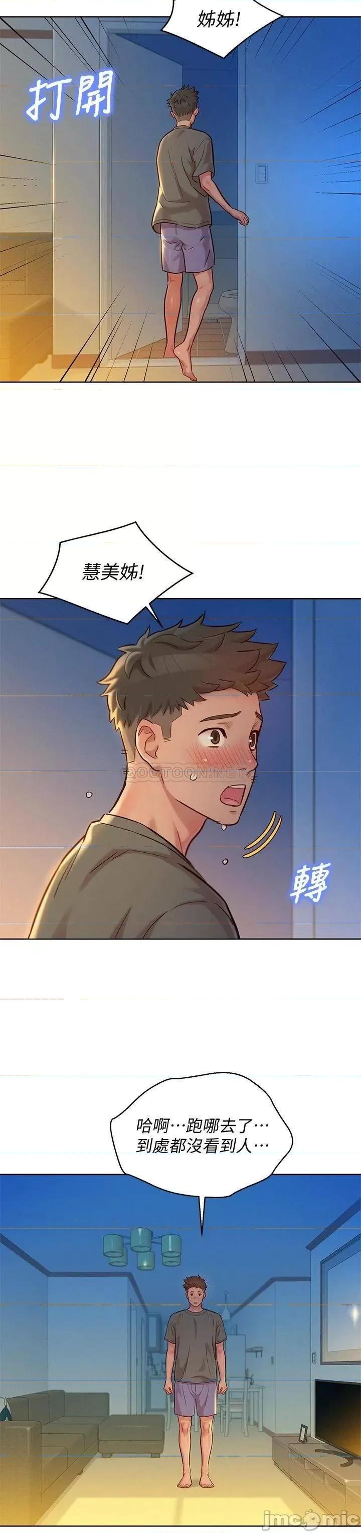漂亮干姊姊 漂亮干姊姊_第155话_-_你们到底在做什么 第33页