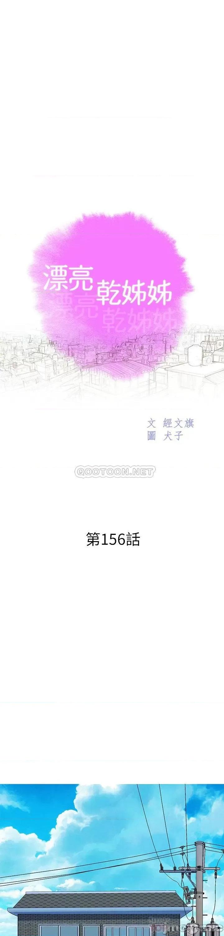 漂亮干姊姊 漂亮干姐姐 156 第4页