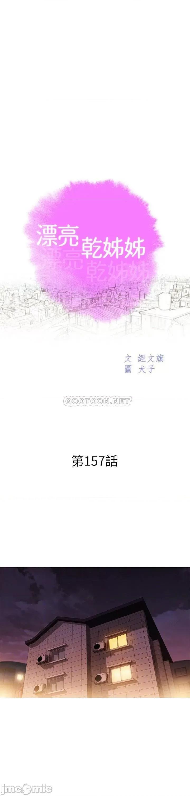 漂亮干姊姊 漂亮干姊姊_第157话_-_志豪真正喜欢的人 第4页
