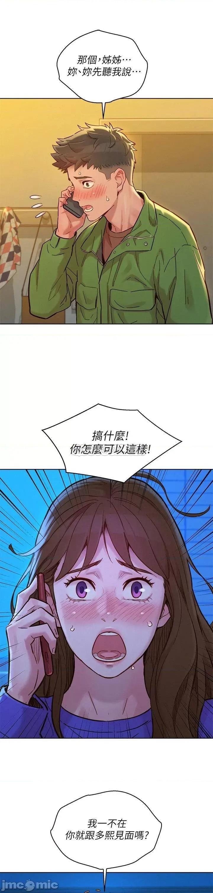 漂亮干姊姊 漂亮干姊姊_第157话_-_志豪真正喜欢的人 第7页
