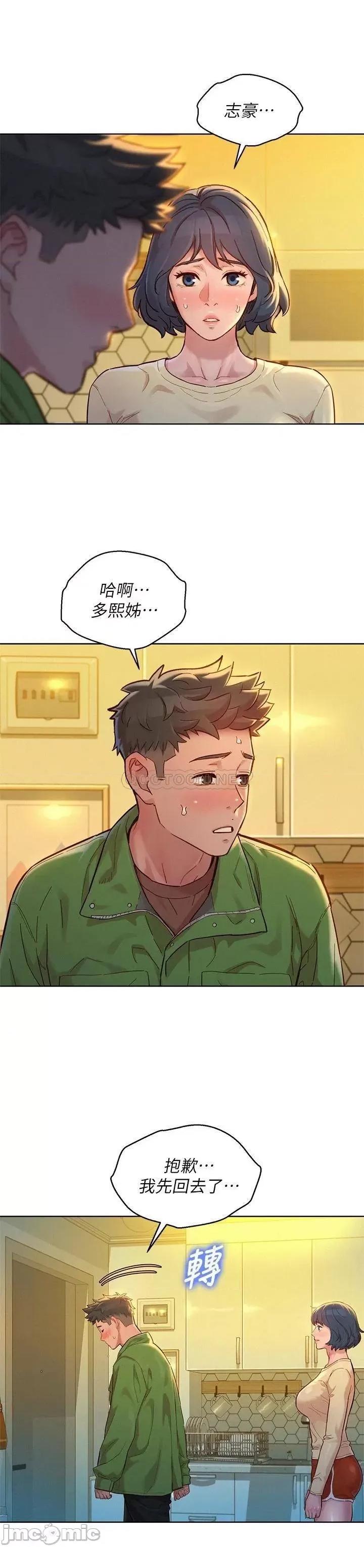 漂亮干姊姊 漂亮干姊姊_第157话_-_志豪真正喜欢的人 第13页