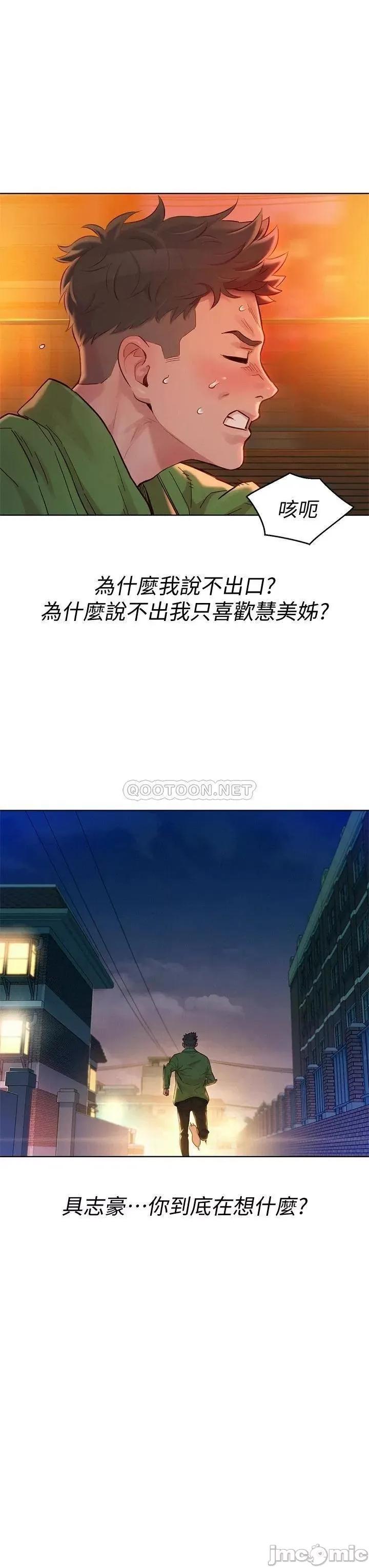 漂亮干姊姊 漂亮干姊姊_第157话_-_志豪真正喜欢的人 第16页