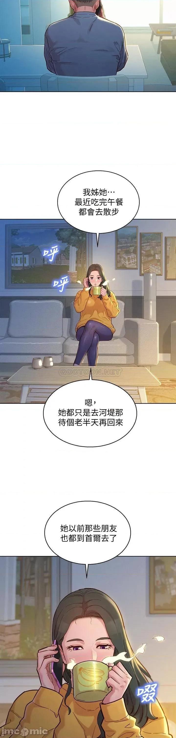 漂亮干姊姊 漂亮干姊姊_第157话_-_志豪真正喜欢的人 第23页