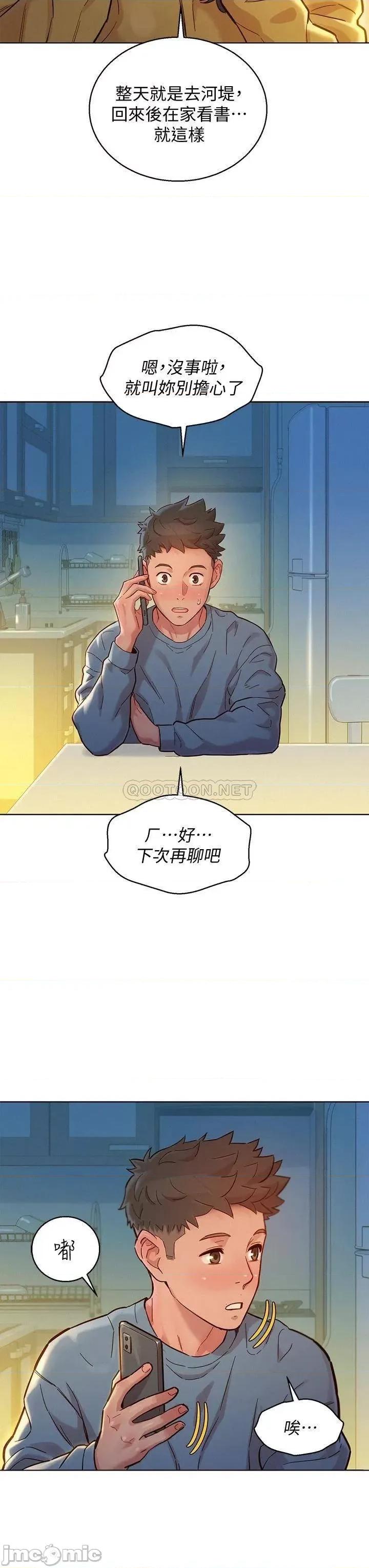 漂亮干姊姊 漂亮干姊姊_第157话_-_志豪真正喜欢的人 第24页