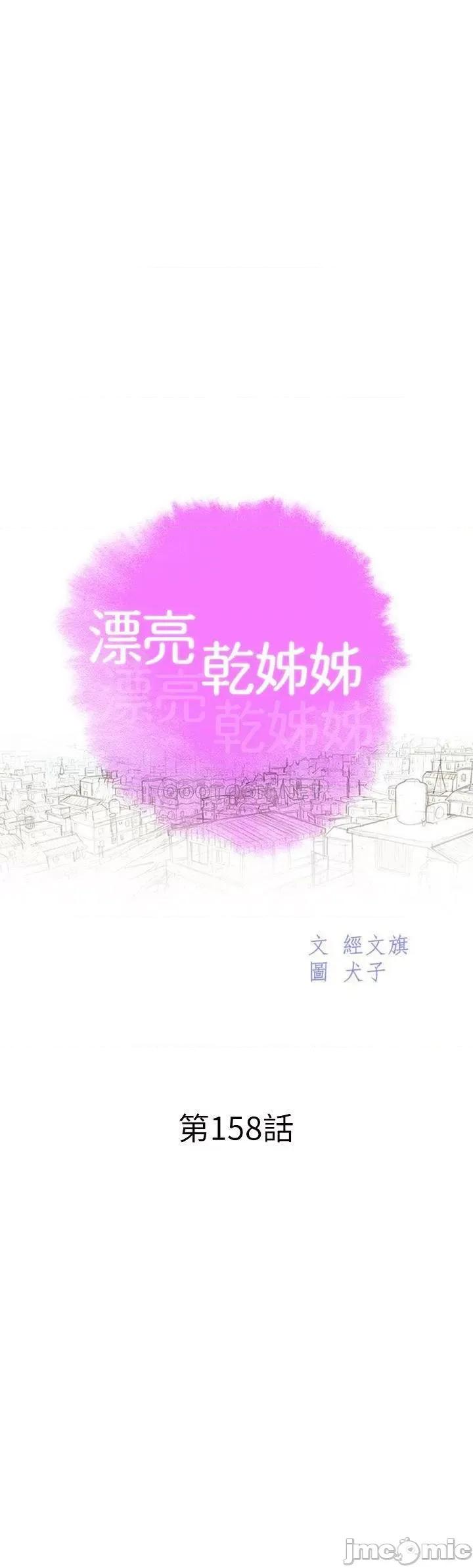 漂亮干姊姊 漂亮干姐姐 158 第4页