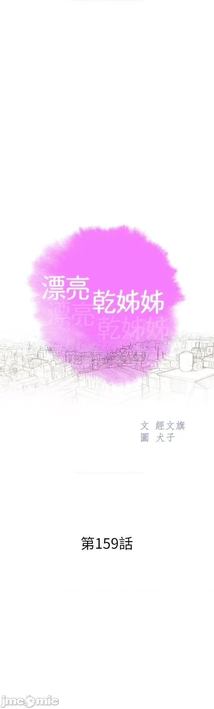 漂亮干姊姊 漂亮干姊姊  159 第3页