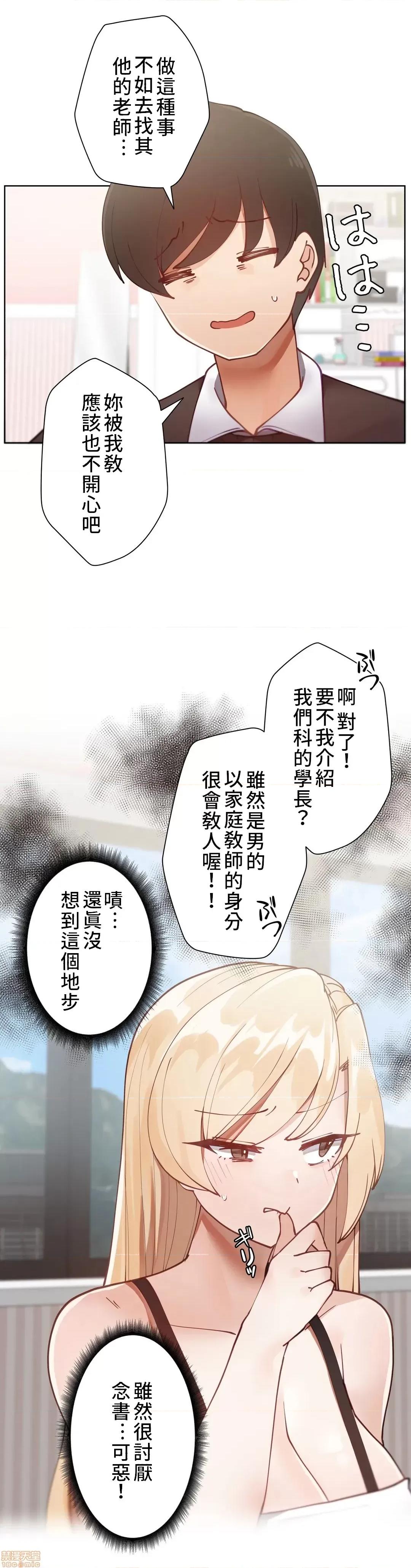 不良女家庭教師 不良女家庭教師 4 第20页