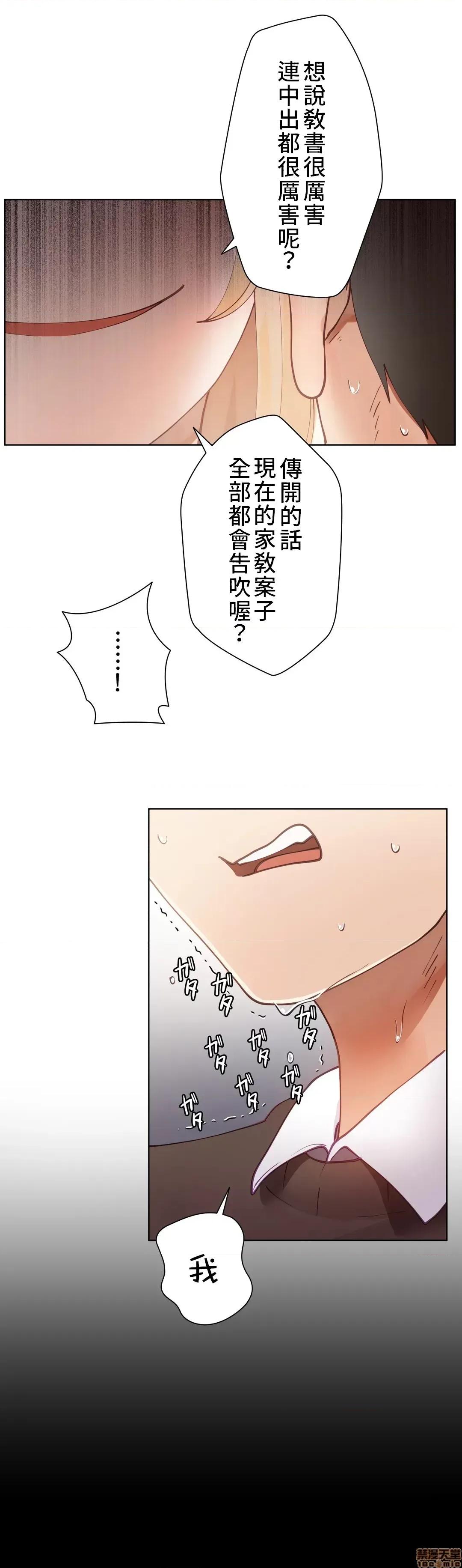 不良女家庭教師 不良女家庭教師 4 第28页