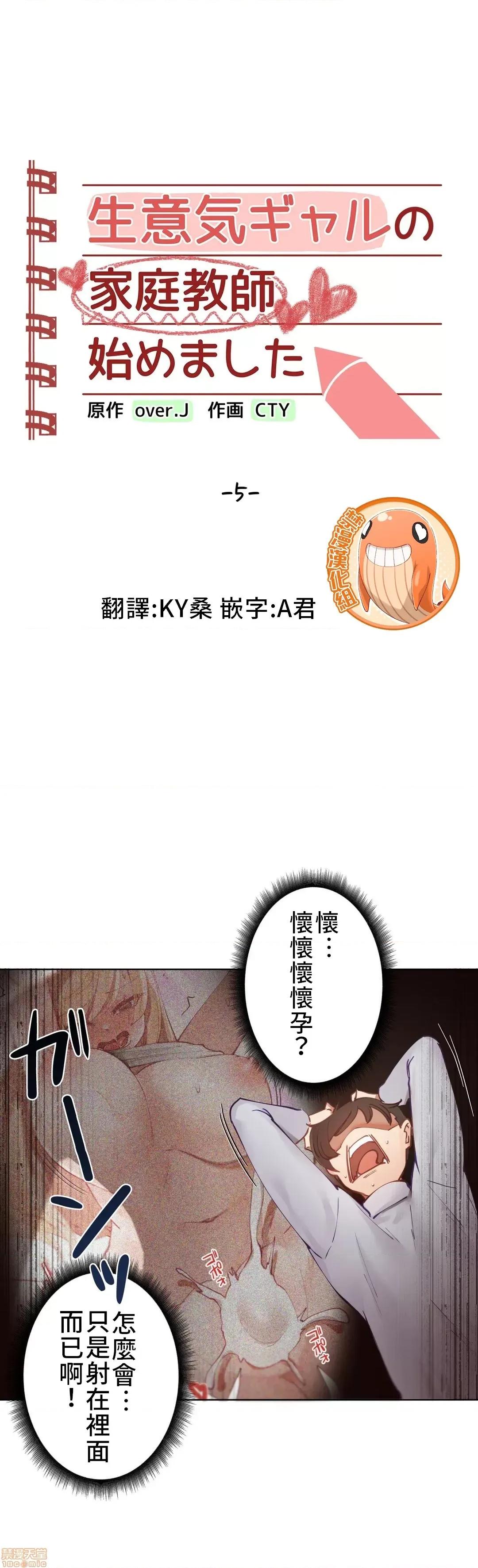 不良女家庭教師 不良女家庭教師 5 第2页