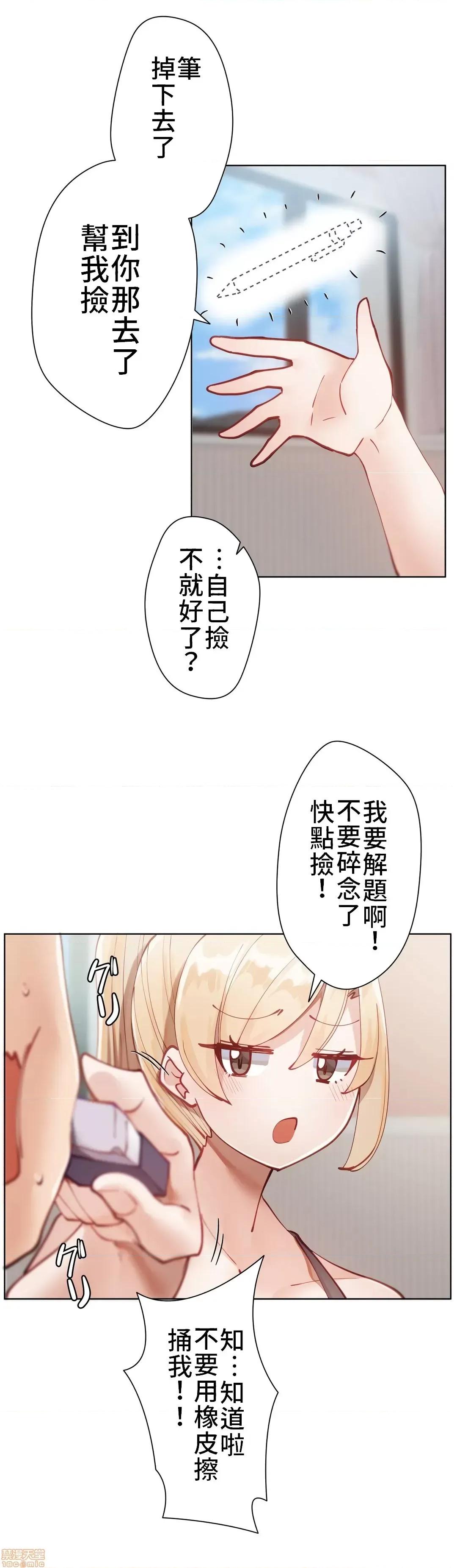 不良女家庭教師 不良女家庭教師 5 第21页