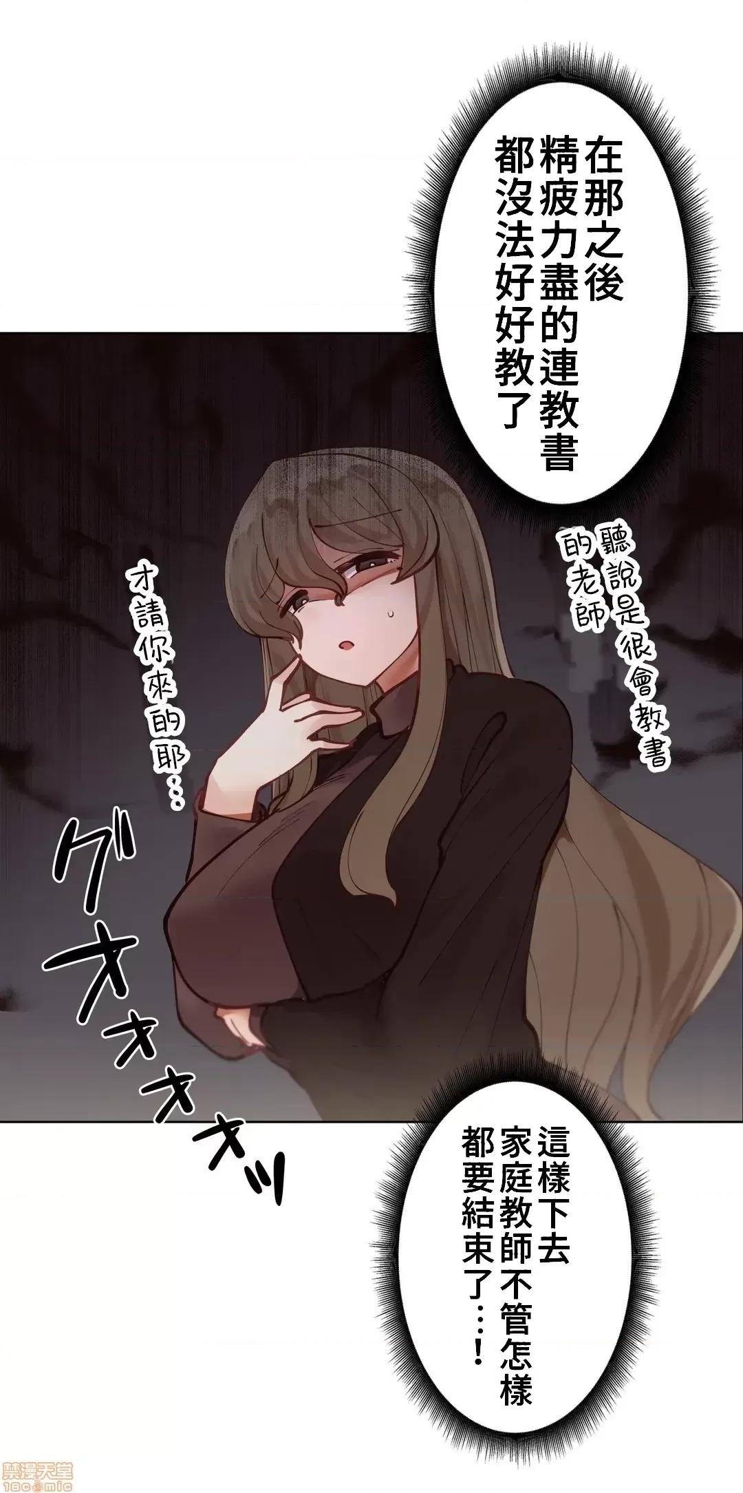 不良女家庭教師 不良女家庭教師 6 第29页