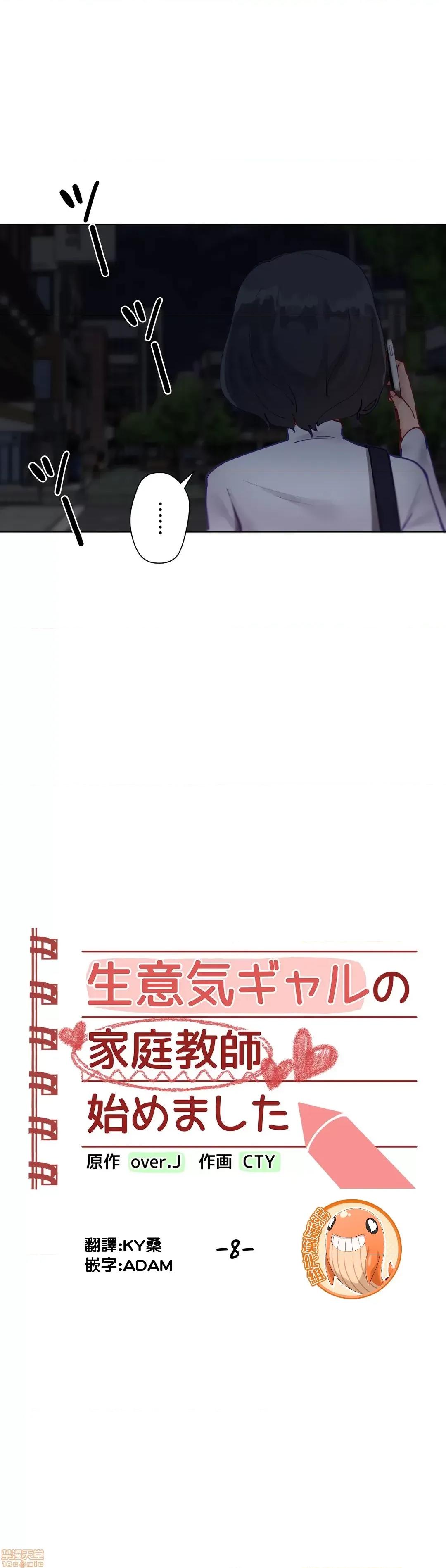 不良女家庭教師 不良女家庭教師 8 第4页