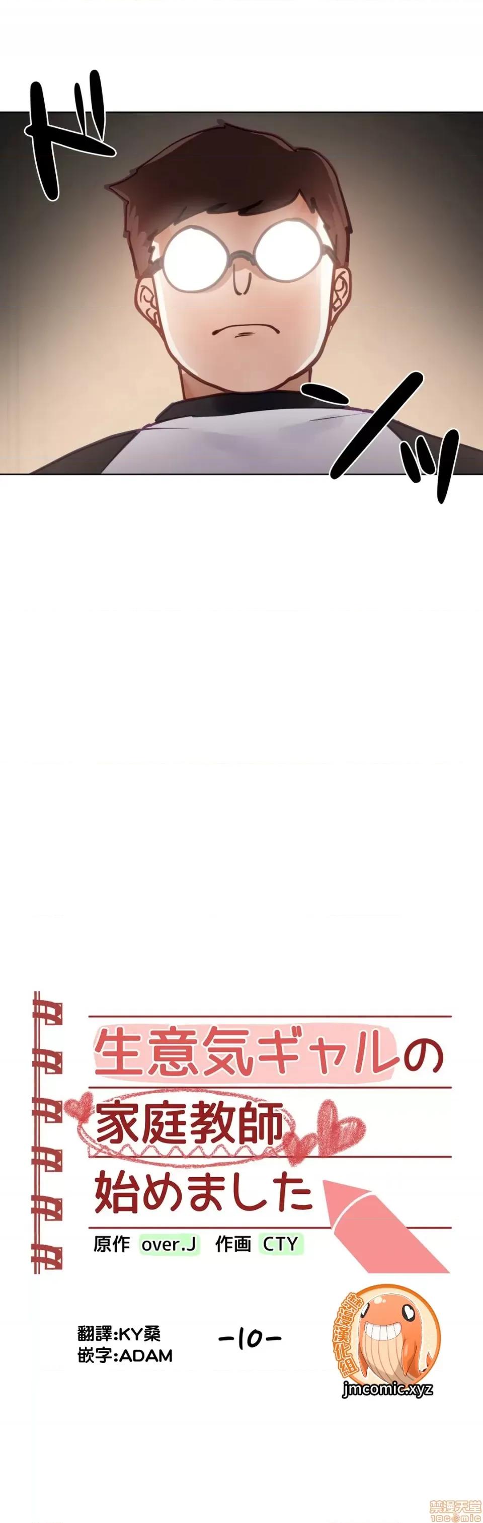 不良女家庭教師 不良女家庭教師 10 第1页