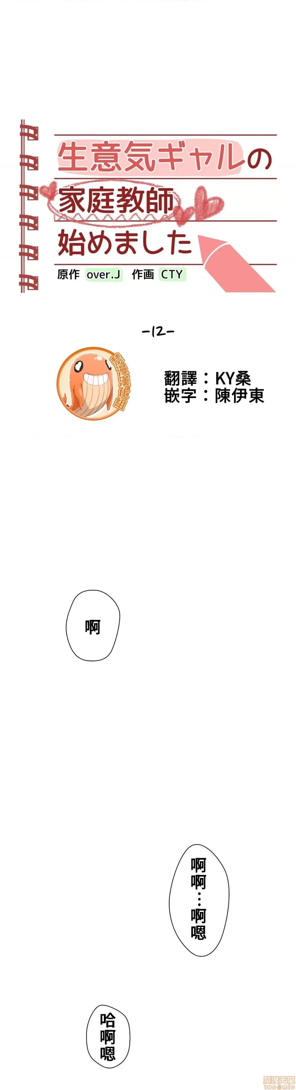 不良女家庭教師 不良女家庭教師12 第1页