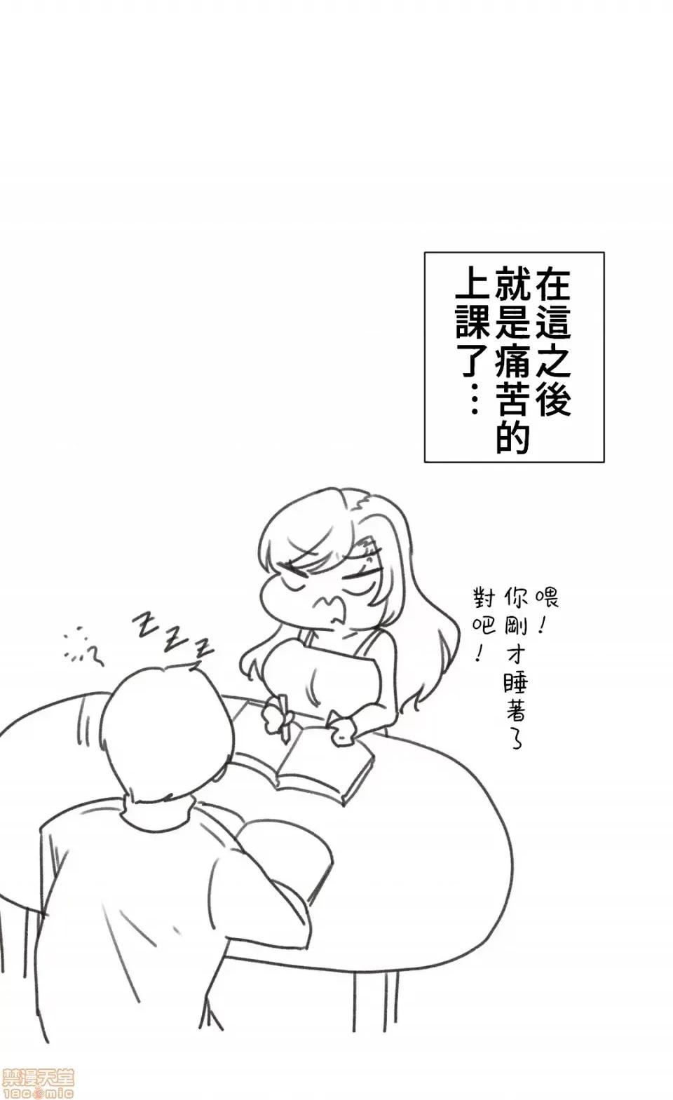 不良女家庭教師 不良女家庭教師12 第45页