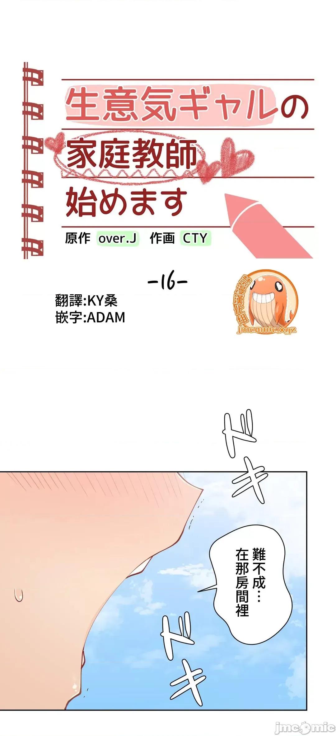 不良女家庭教師 不良女家庭教師 16 第2页