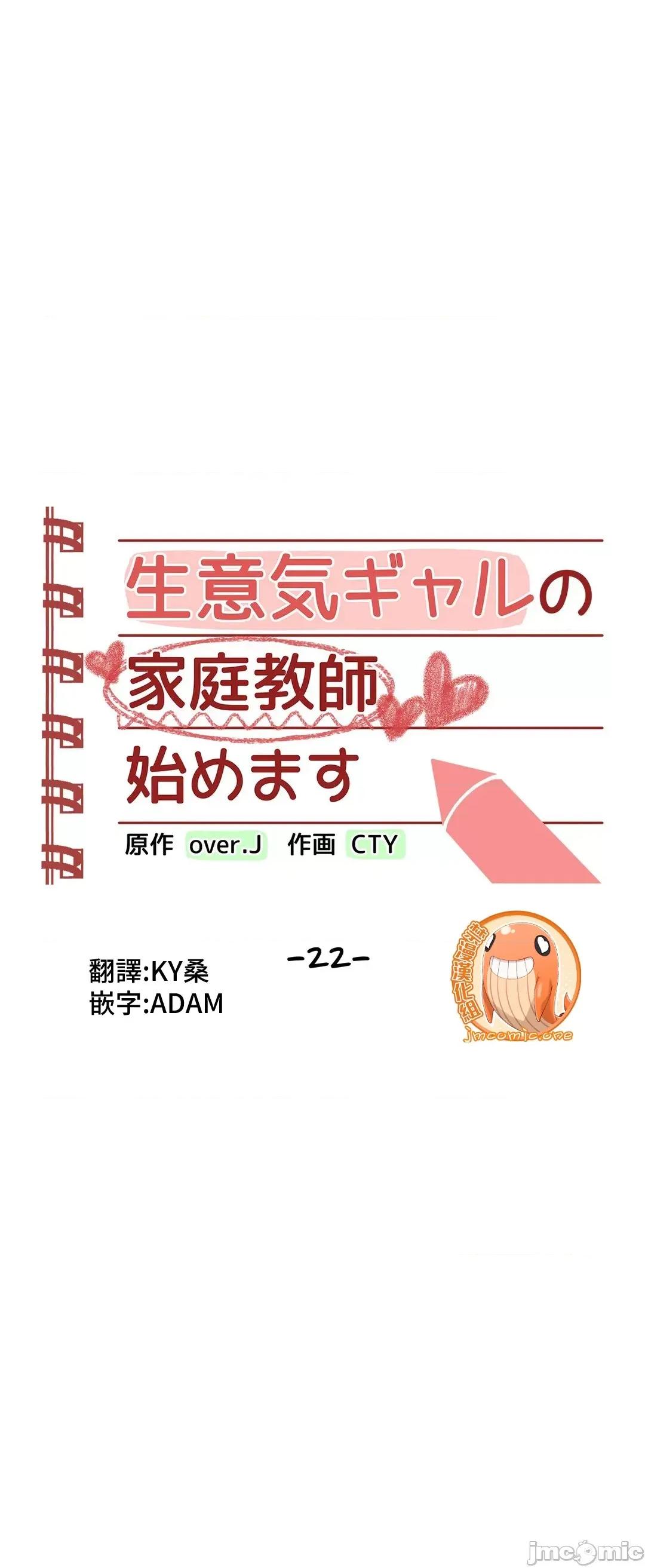 不良女家庭教師 不良女家庭教師22 第14页