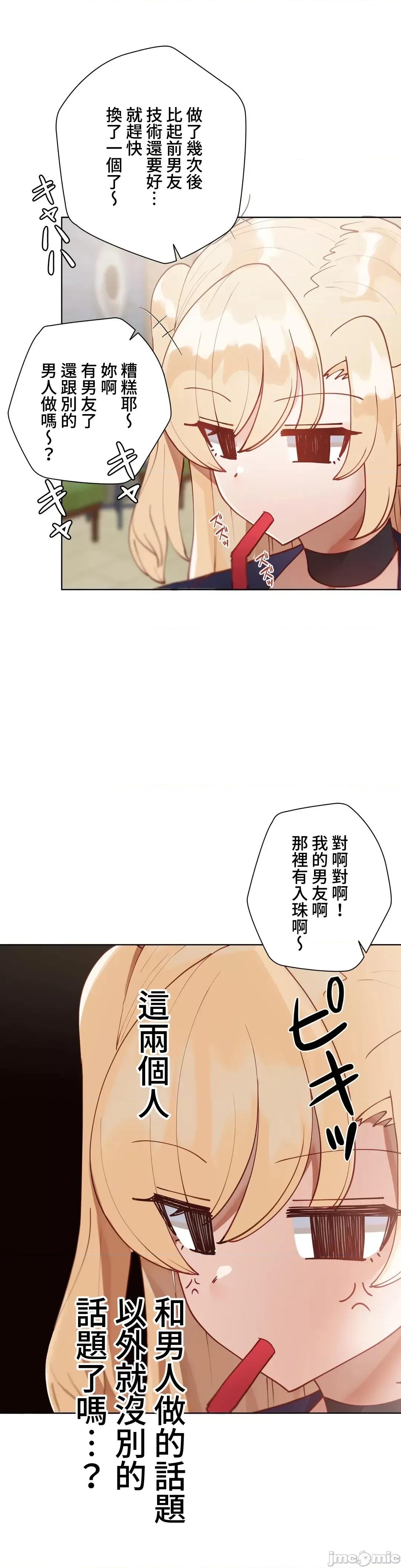 不良女家庭教師 不良女家庭教師22 第20页