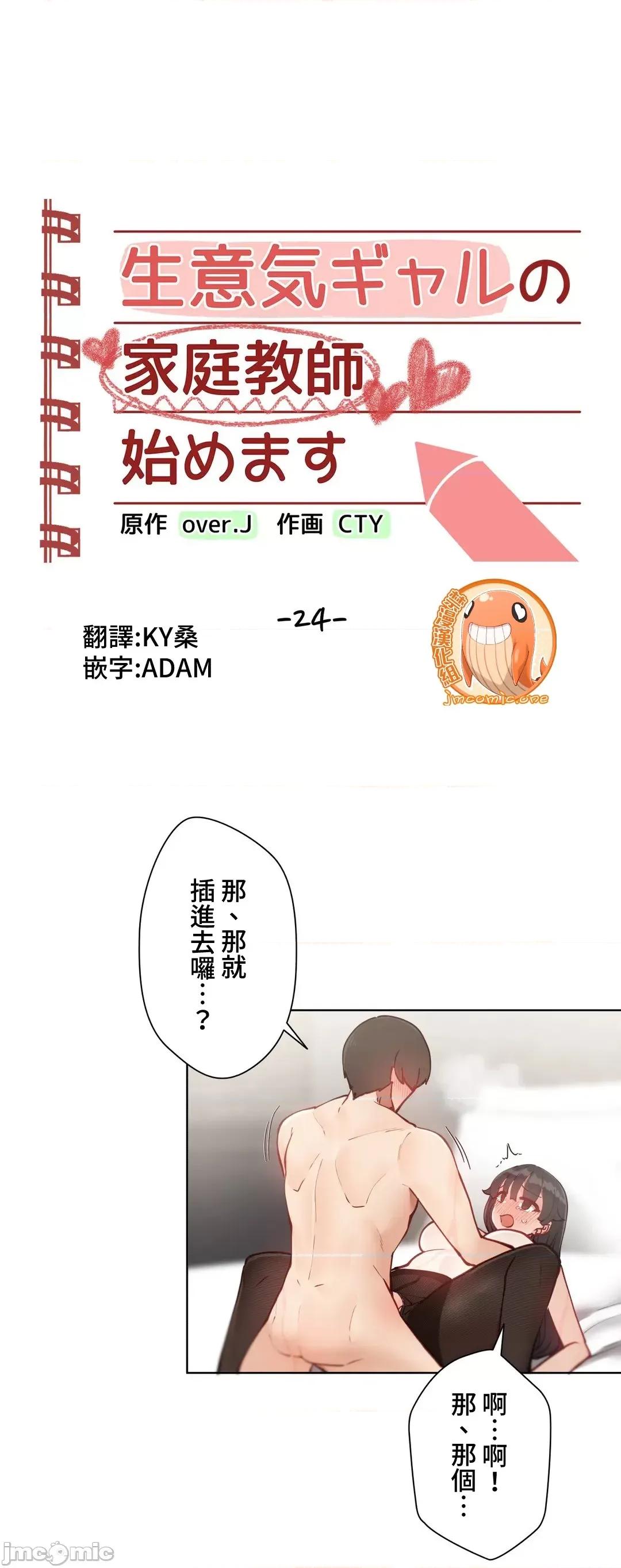 不良女家庭教師 不良女家庭教師 24 第3页