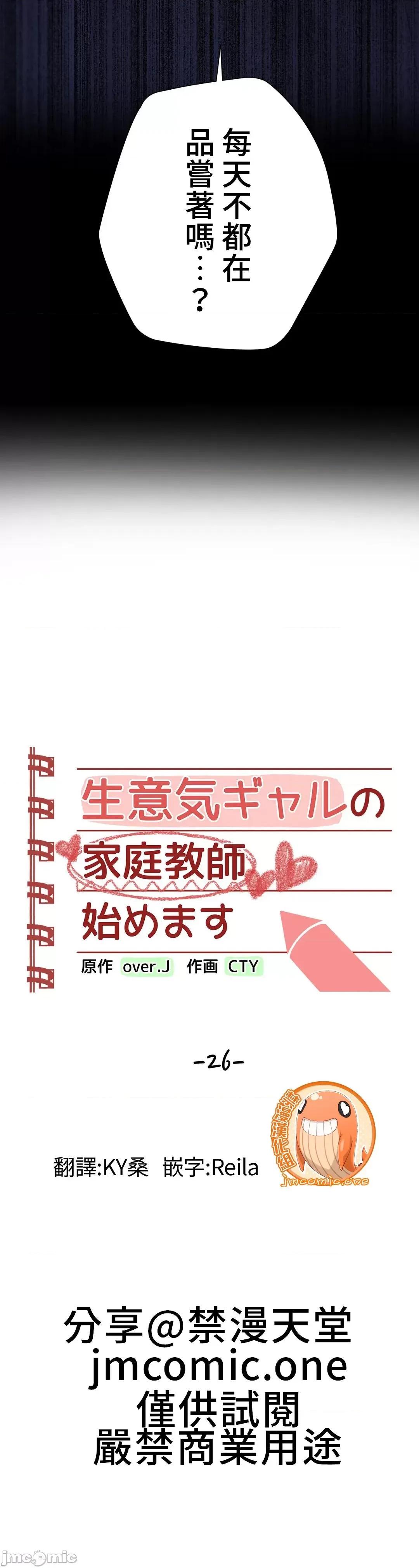 不良女家庭教師 不良女家庭教師 26 第3页