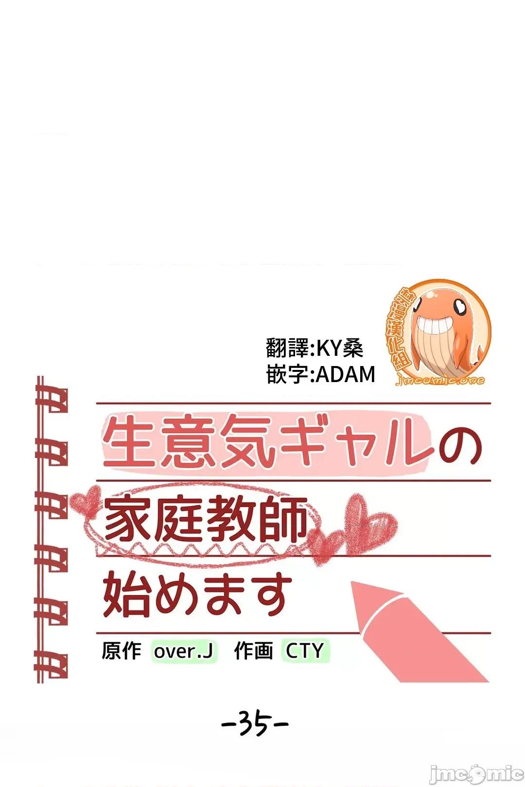 不良女家庭教師 不良女家庭教師 35 第4页