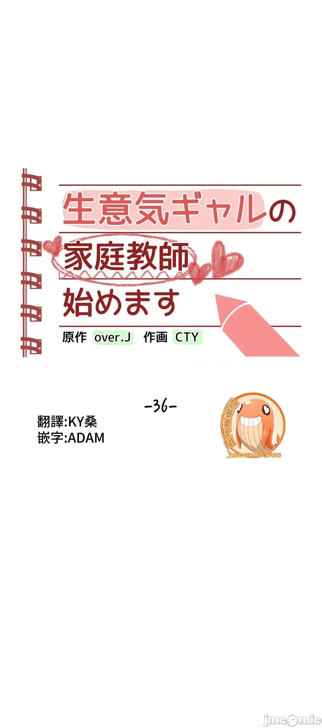 不良女家庭教師 不良女家庭教師 36 第10页