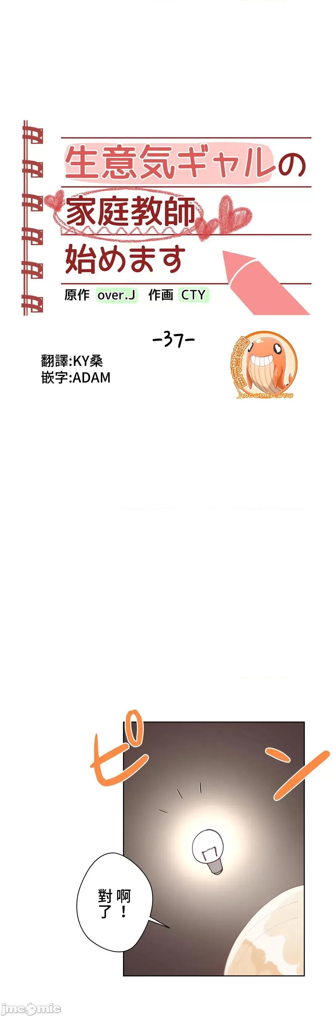 不良女家庭教師 不良女家庭教師 37 第4页