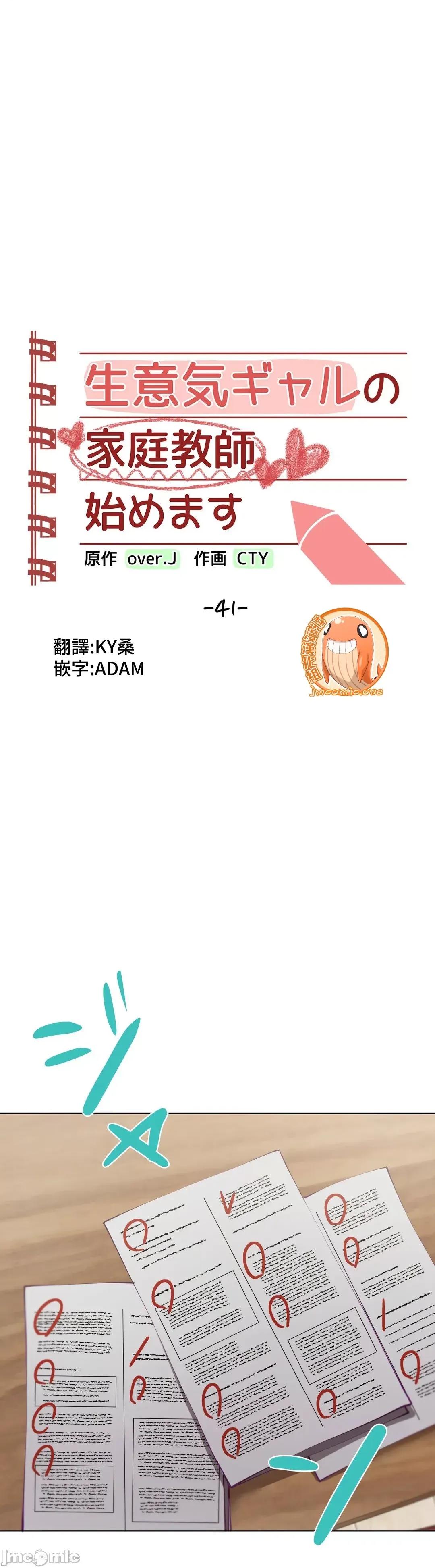 不良女家庭教師 不良女家庭教師 41 第2页