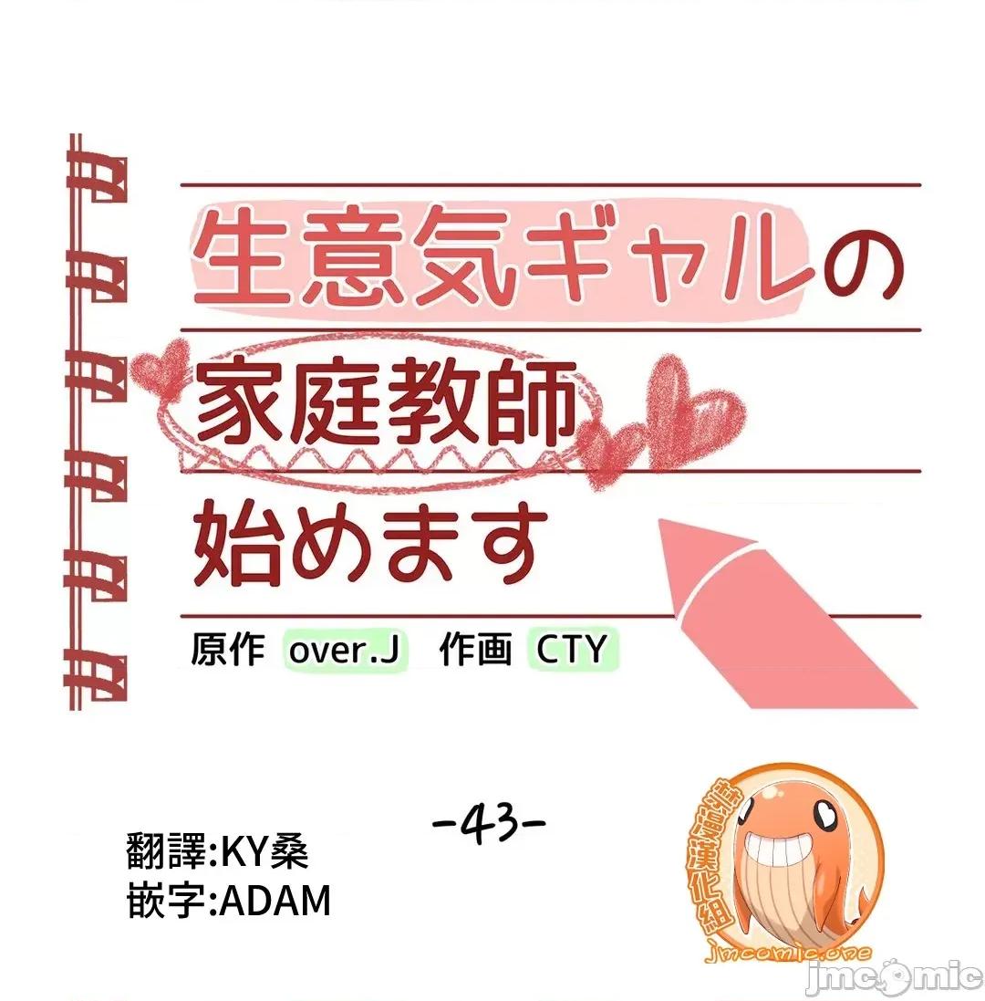 不良女家庭教師 不良女家庭教師 43 第3页